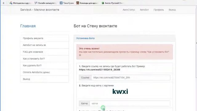 Устанавливаем бота в вк. смотреть онлайн