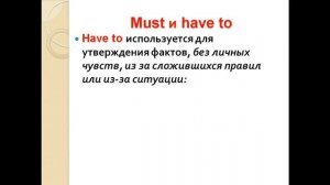 Модальные глаголы английского: should, ought to, have to, must. Как и когда применять.