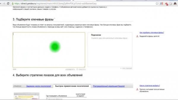 Как дать объявление в Yandex Direct1
