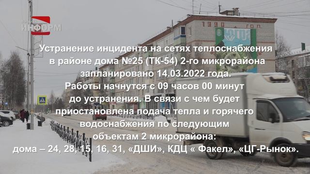 14 марта 2 микрорайон останется без тепла и горячей воды смотреть онлайн