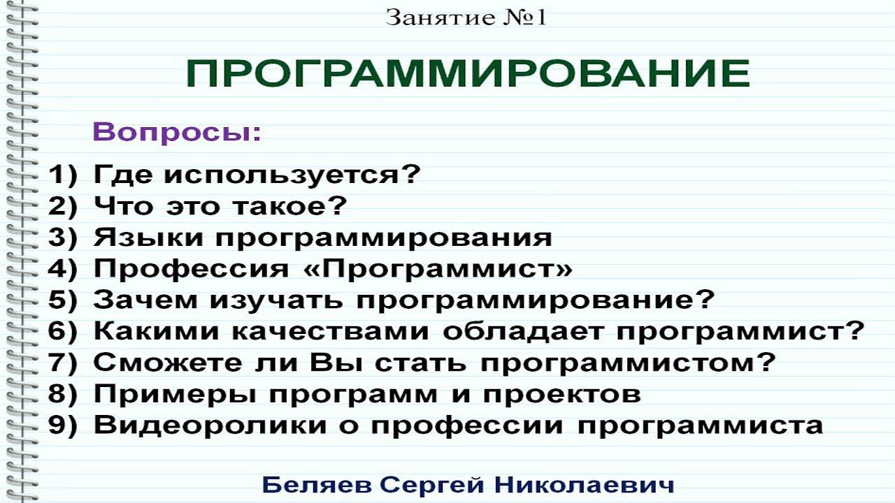 01 Программирование. Профессия программиста смотреть онлайн