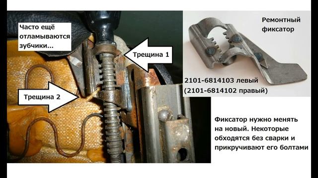 Регулировка сидений ВАЗ 2101 2102 2103 2104 2105 2106 2107