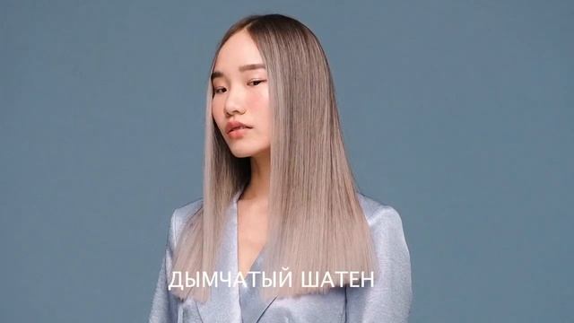 Окрашивание "Дымчатый шатен" смотреть онлайн