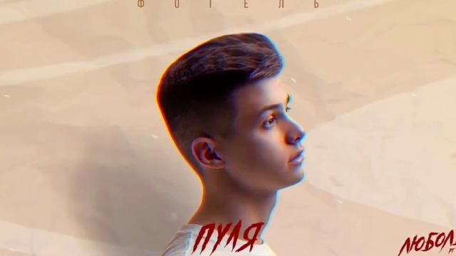 Фогель-Пуля