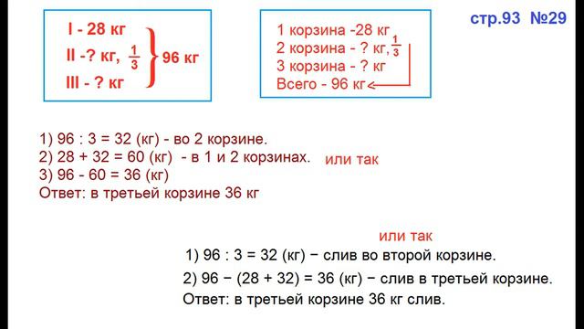 ГДЗ 4 класс Страница.93 №29 Математика Учебник 1 часть (Моро смотреть онлайн