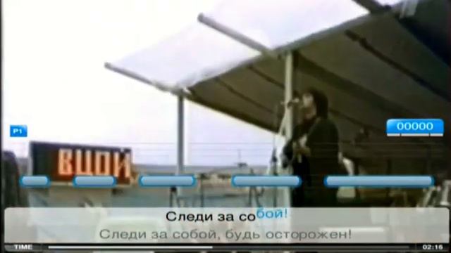 Цой Кино Следи за собой КараокЕ смотреть онлайн