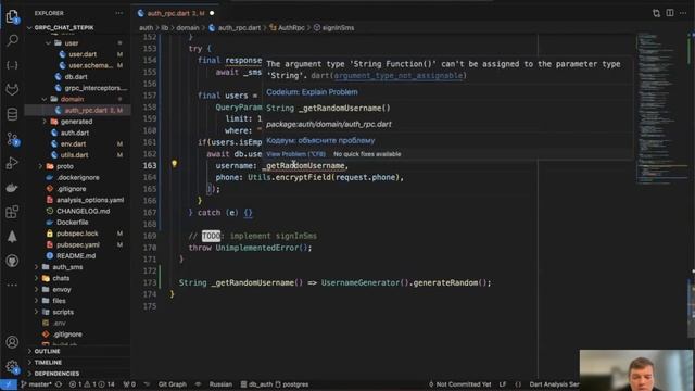 Dart gRPC бекенд. Реализация отправки кода подтверждения смотреть онлайн