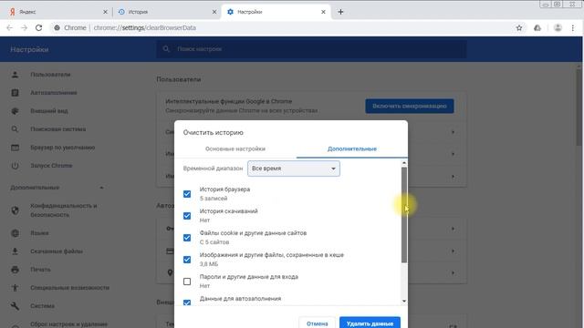 Как очистить историю браузера, куки и кэш в Google Chrome смотреть онлайн
