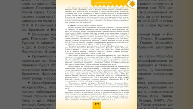 География 10кл. §20 Учимся с "Полярной звездой" (3) смотреть онлайн
