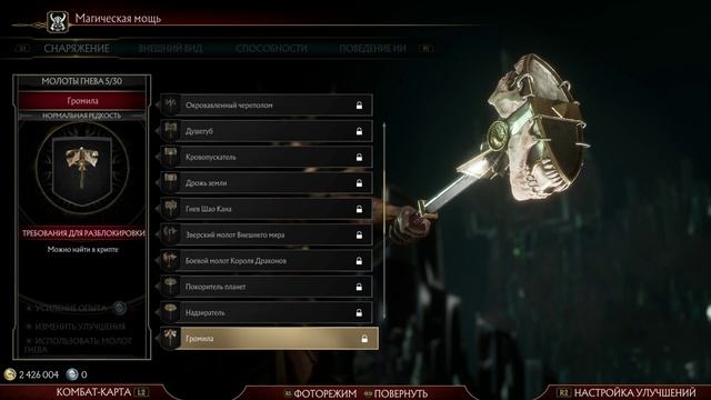 Mortal Kombat 11 - Кастомизация Шао Кана (Все костюмы и снаряжение) смотреть онлайн