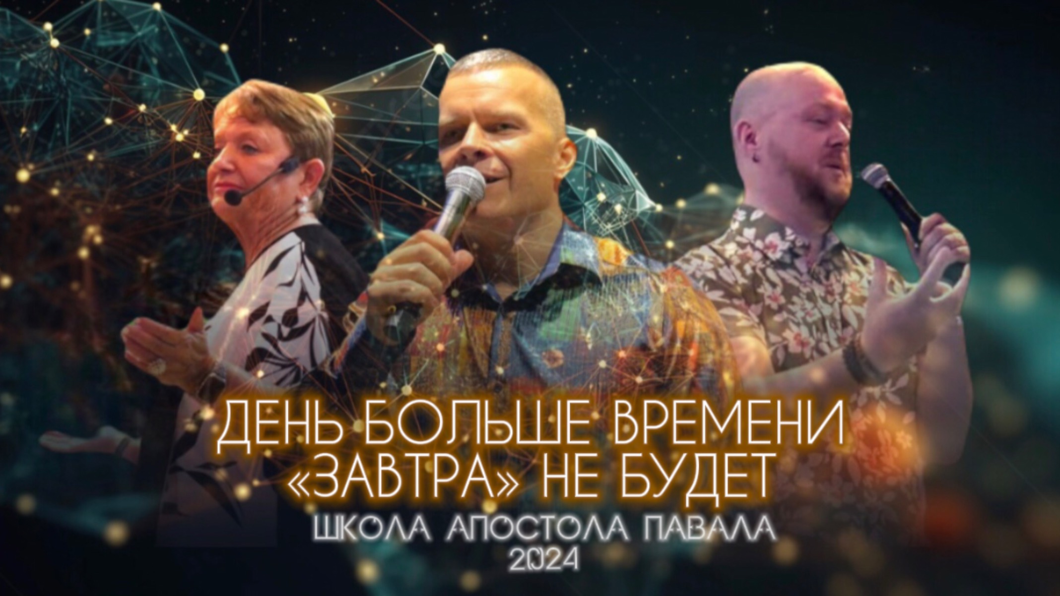 ДЕНЬ БОЛЬШЕ ВРЕМЕНИ. «ЗАВТРА» НЕ БУДЕТ. Андрей Яковишин смотреть онлайн