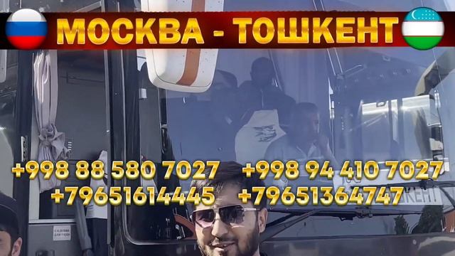 Ташкент Новосибирск автобус #москваташкентавтобус #ташкент #москва #автобус #2023 #россияукраина смотреть онлайн
