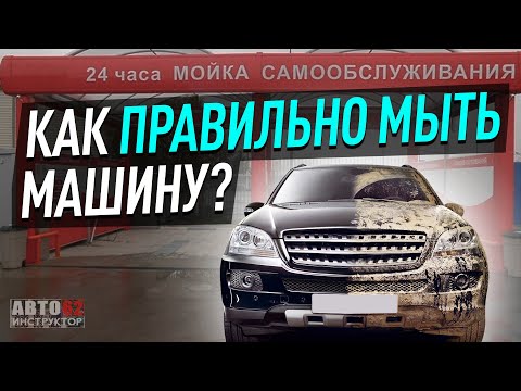 Мойка самообслуживания. Как правильно мыть автомобиль? смотреть онлайн