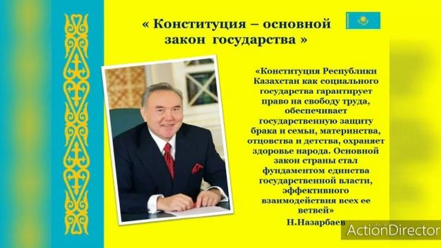 Конституция – правовой фундамент страны» смотреть онлайн