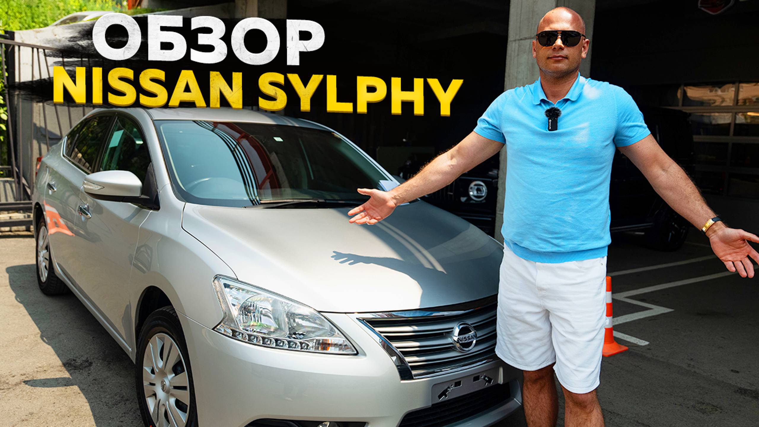 ‼️ОБЗОР NISSAN SYLPHY‼️ смотреть онлайн