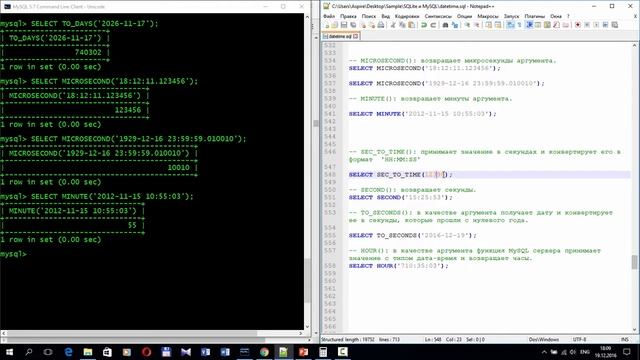 SQL функции часов, минут, секунд в базах данных MySQL смотреть онлайн