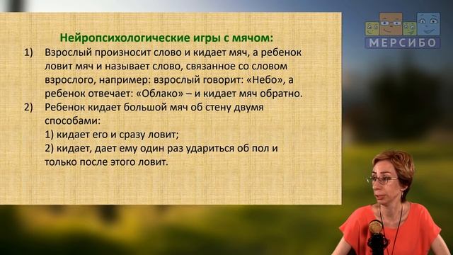 Использование подручных предметов в новом игровом качестве в коррекционной работе логопеда смотреть онлайн
