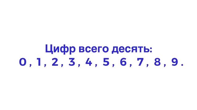 Числа 10 и 0. Цифры. смотреть онлайн