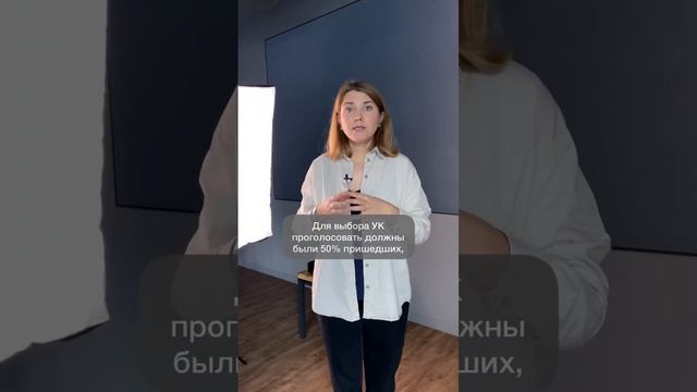 Как выбирать управляющую компанию? Новые правила выбора УК в нашем ролике. смотреть онлайн