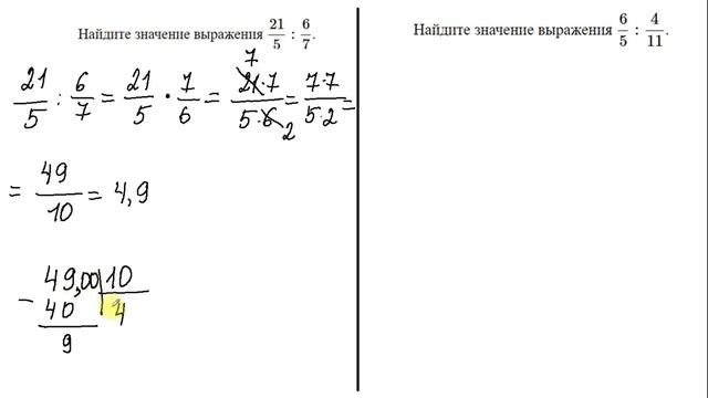 Математика ОГЭ задание №6 Делим дроби смотреть онлайн