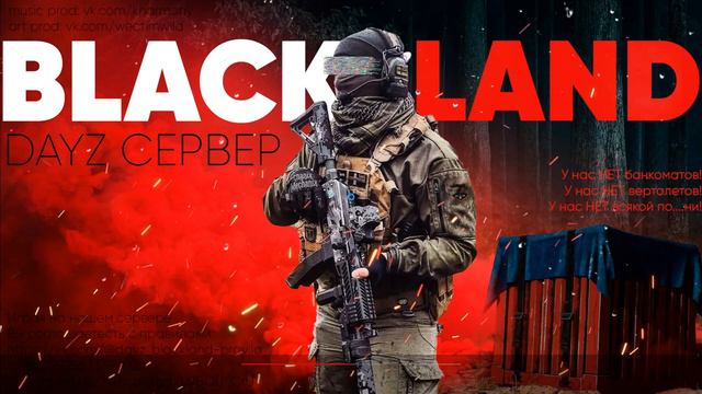 DAYZ подключение к серверу BLACKLAND смотреть онлайн