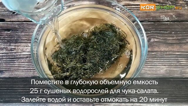 Японская кухня: Салат Чука смотреть онлайн
