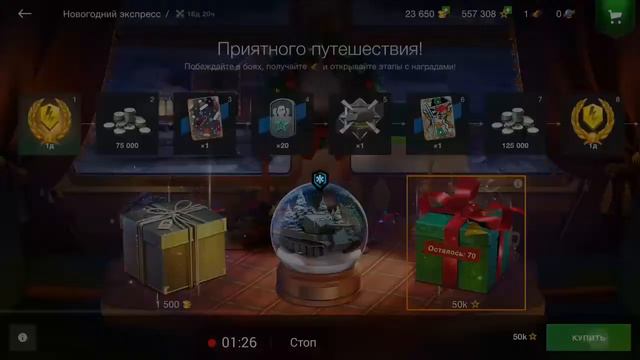 Открываем вторую партию новогодних коробок за свободный опыт в World of Tanks Blitz смотреть онлайн