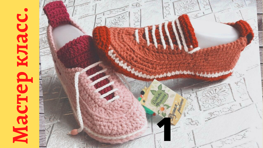 Уютные Домашние Тапочки-Кроссовки крючком . Тапочки.Crochet sneakers. смотреть онлайн