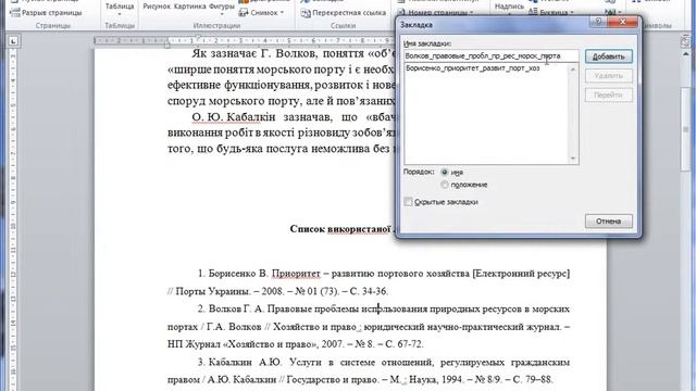 Как правильно сделать автоматические ссылки в Worde смотреть онлайн