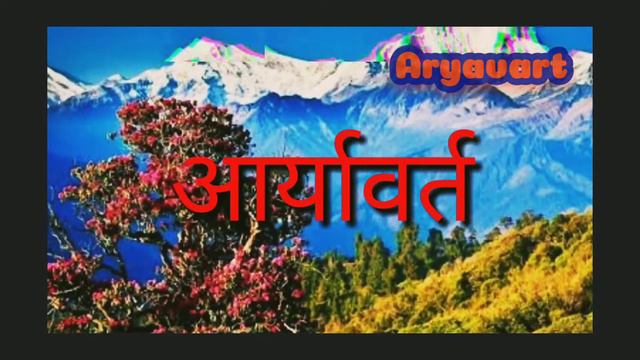 Aryavart names🔥🔥 and it's old map 🔥🔥saves by our great empires смотреть онлайн