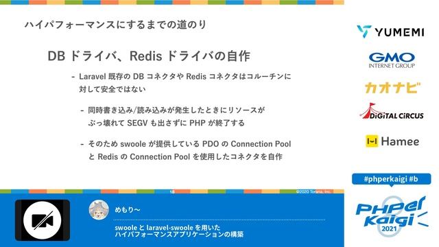 PHPerKaigi 2021: swoole と laravel-swoole を用いたハイパフォーマンス… / めもり〜 смотреть онлайн