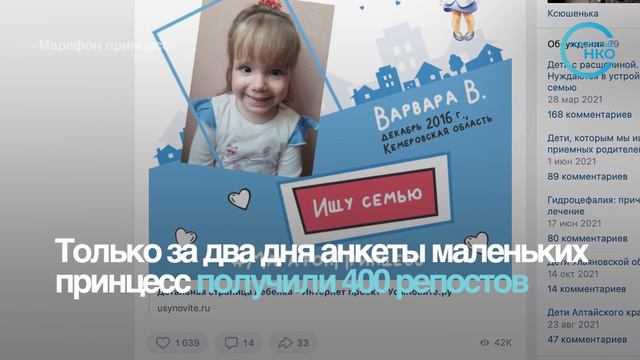 Девочка из Кемеровской области нашла маму благодаря «Марафону принцесс» смотреть онлайн