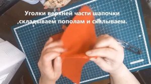 Шапка для Красной шапочки.Маленький МК.