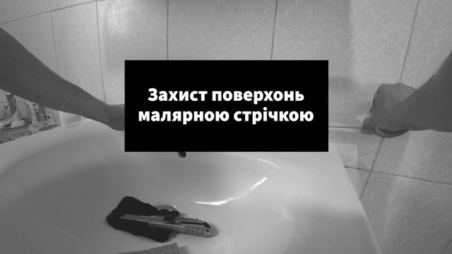 Ceresit CS 15. Заміна старого герметика у ванній кімнаті. смотреть онлайн