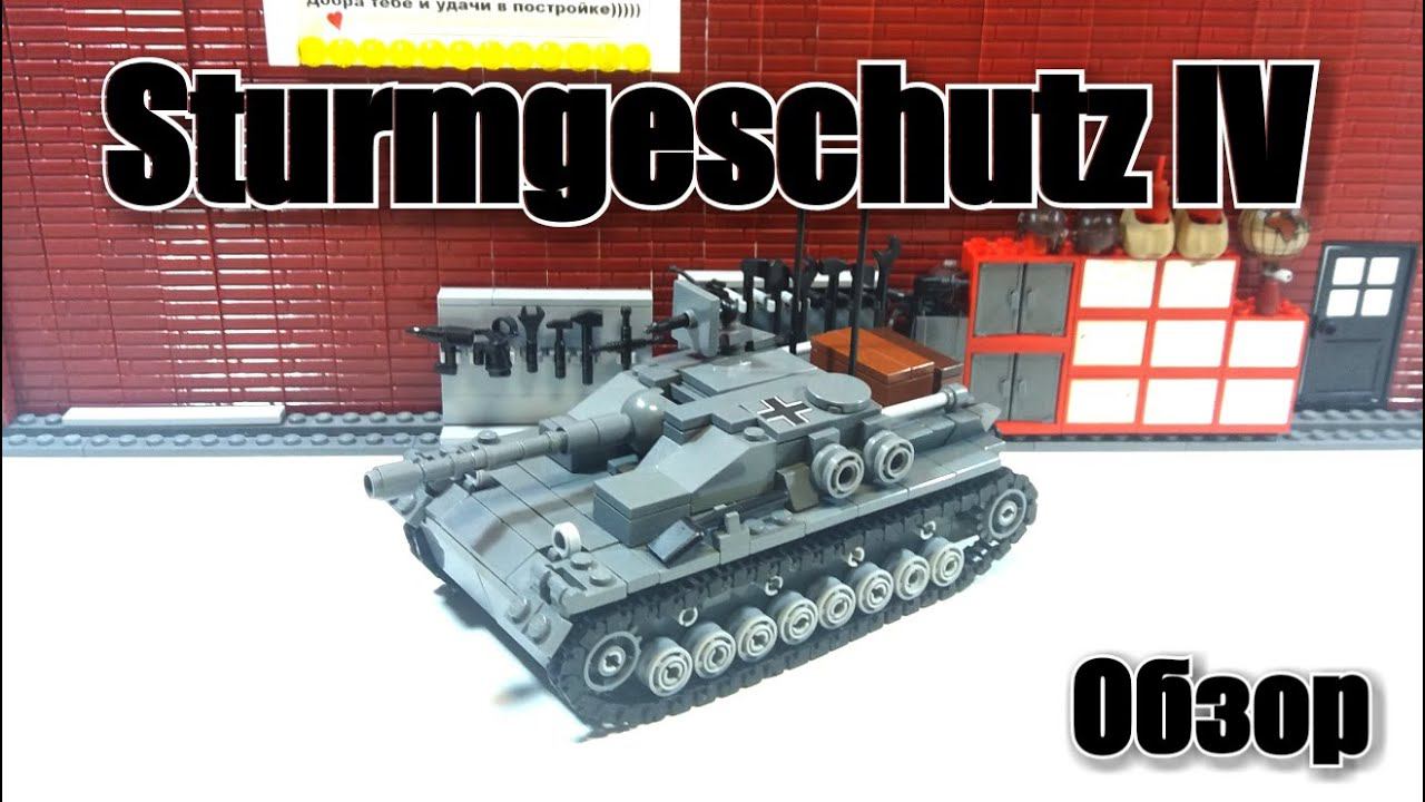 LEGO sturmgeschutz IV. Обзор. lego tanks смотреть онлайн