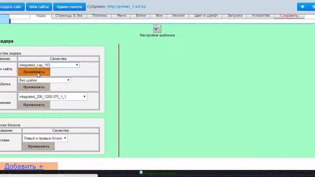Конструктор сайтов W3.KZ видео урок 8 поменять шаблон сайта смотреть онлайн