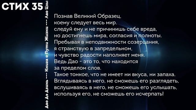 Дао Дэ Цзин - Лао Цзы. Книга об Искреннем Счастье Бытия