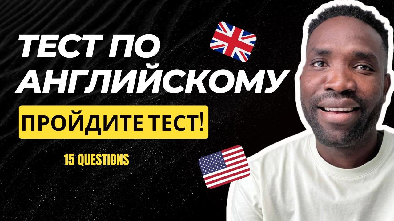 ТЕСТ ПО АНГЛИЙСКОМУ ЯЗЫКУ ДЛЯ A2-B2