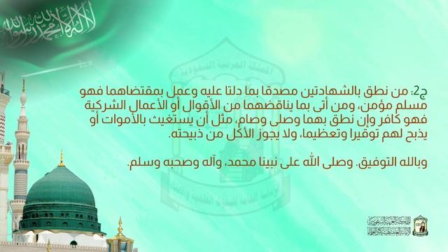 Вопрос на тему акиды | Постоянный комитет по фетвам смотреть онлайн