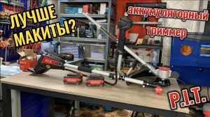 Триммер аккумуляторный P.I.T. PTR20H-380A SOLO