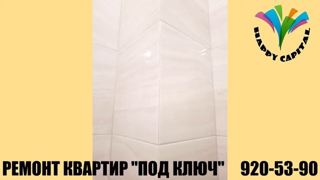 Ремонт квартир в Санкт-Петербурге / Happy Capital смотреть онлайн