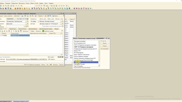 1С Как быстро и легко обновить СФ и УПД 01.07.2021 ПП от 2 апреля 2021 г. № 534 для УТ 10.3. смотреть онлайн