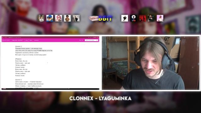 НАЙКРАЩИЙ ТРЕК КЛОНЕКСА? | РЕАКЦІЯ І РОЗБІР | CLONNEX - LYAGUMINKA | смотреть онлайн