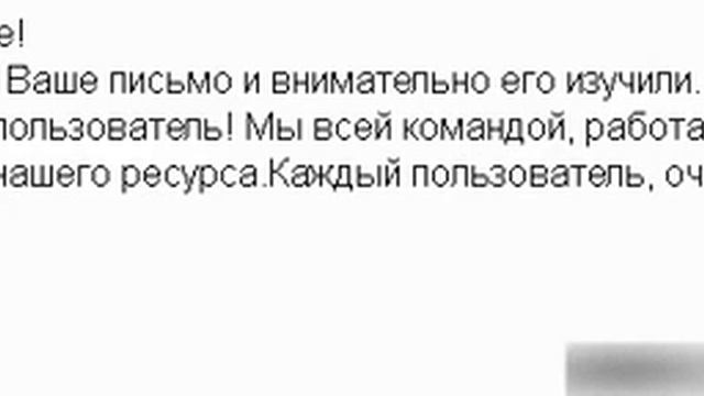 Письмо службы поддержки смотреть онлайн