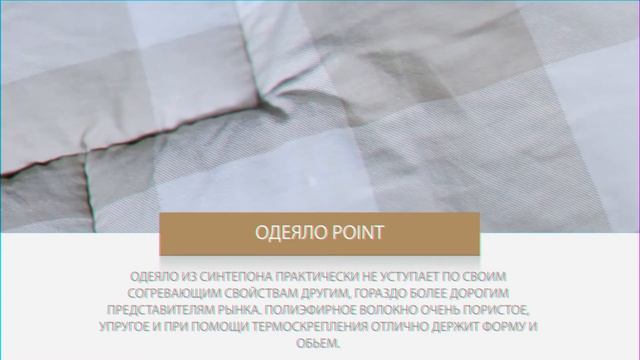 Недорогое одеяло POINT (Летнее) смотреть онлайн