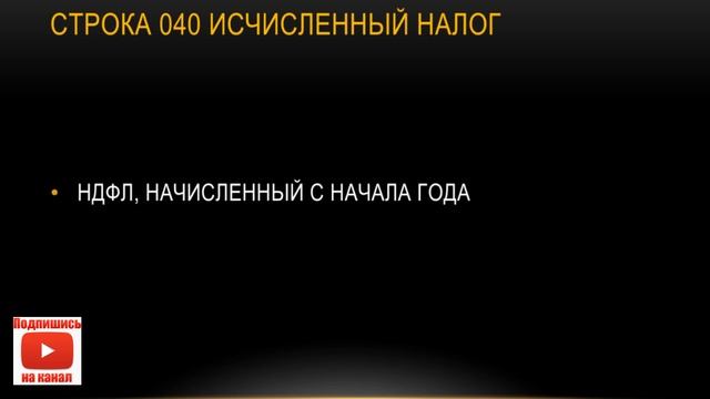 6-НДФЛ отчет за 9 месяцев 2020. Инструкция по заполнению отчета 6-НДФЛ в 2020г. смотреть онлайн