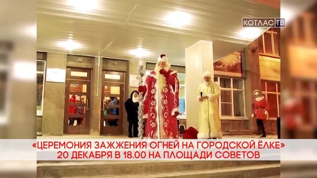 Зажжение елки (13 12 2017) смотреть онлайн