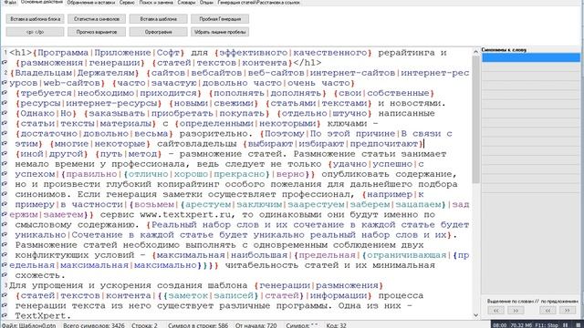 TextXpert Видео 2 Меню программы для размножения текста и рерайтинга статей