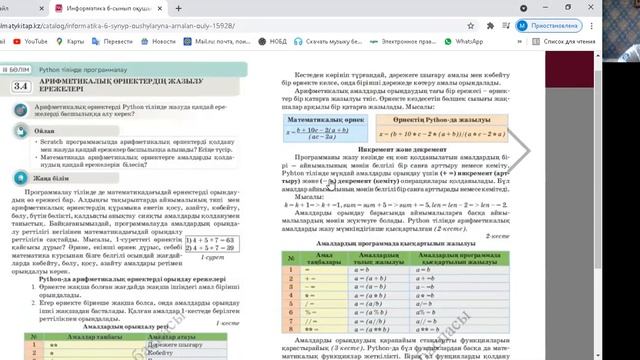 &4.Арифметикалық өрнектердің жазылу ережелері смотреть онлайн
