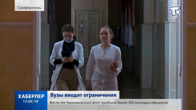 студентов Крымского федерального университета частично перевели на дистанционное обучение смотреть онлайн